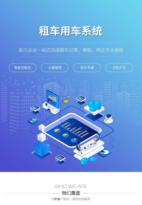 用车预约系统定制租车审批管理软件制作公众号小程序开发-析客网络